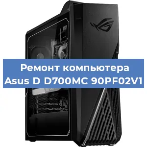 Ремонт компьютера Asus D D700MC 90PF02V1 в Челябинске